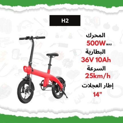 Vélo électrique H2